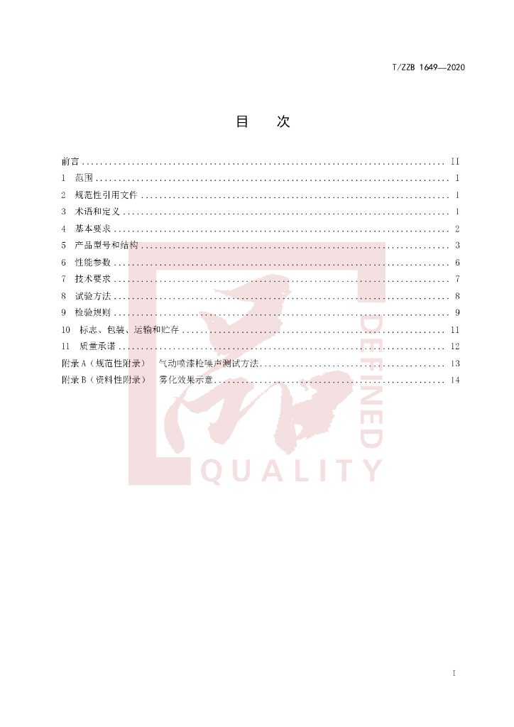 T/ZZB 1649-2020 标准预览