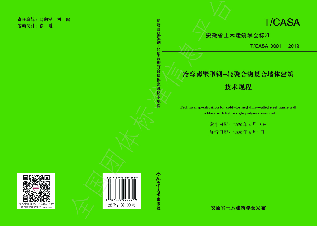 T/CASA 0001-2019 标准预览
