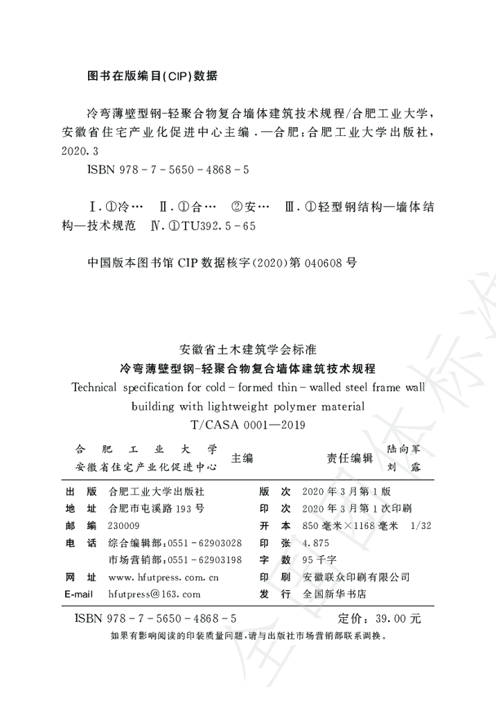 T/CASA 0001-2019 标准预览