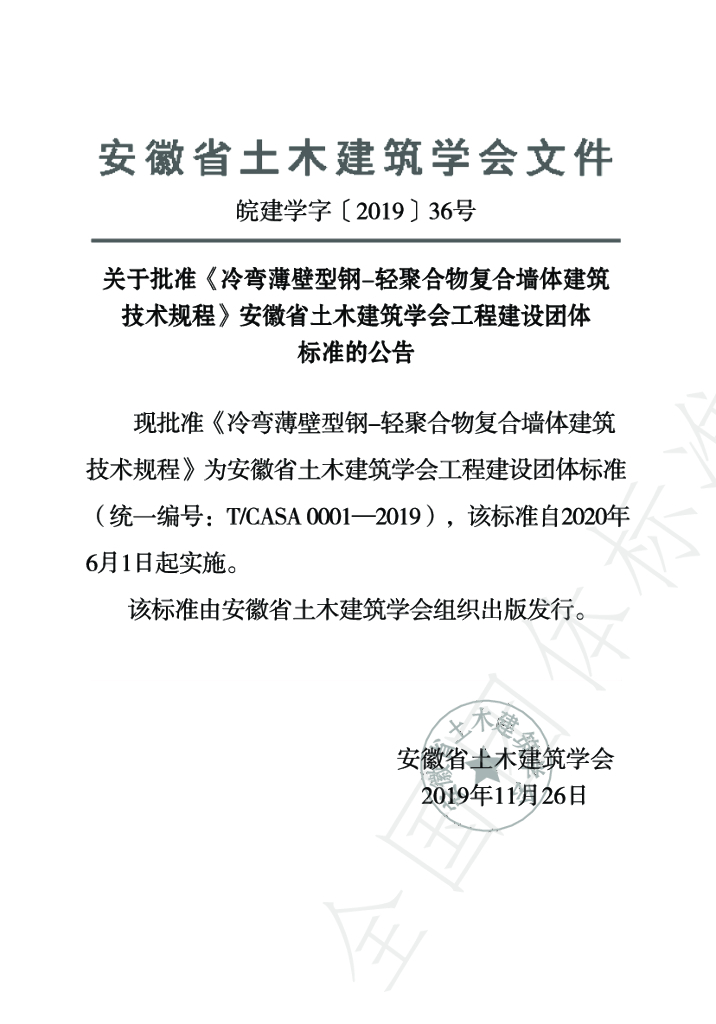 T/CASA 0001-2019 标准预览