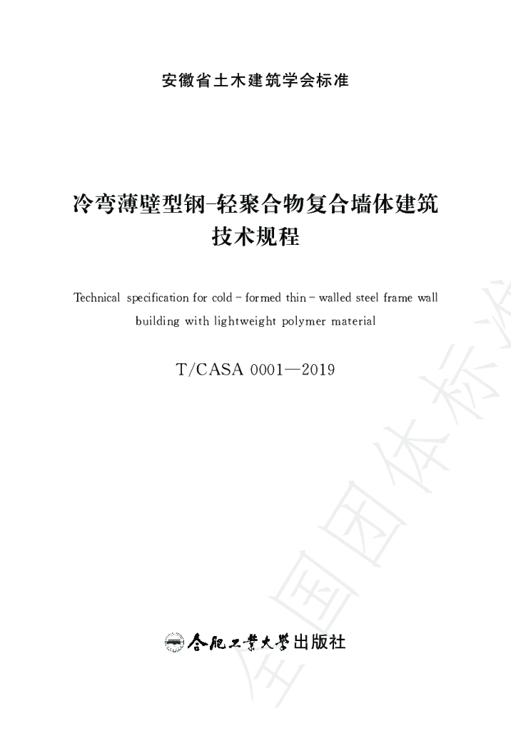 T/CASA 0001-2019 标准预览