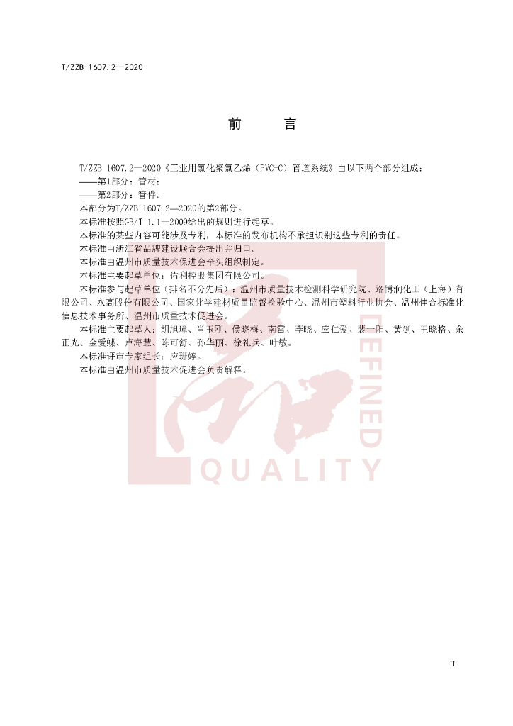 T/ZZB 1607.2-2020 标准预览