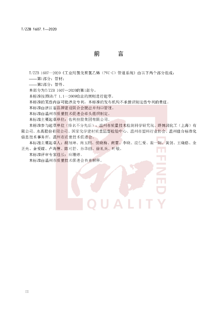 T/ZZB 1607.1-2020 标准预览