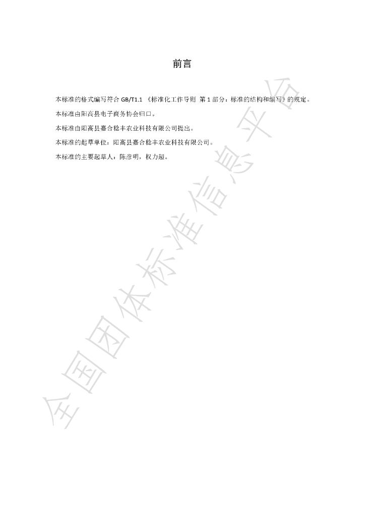 T/YGXDZXWXH 001-2020 标准预览