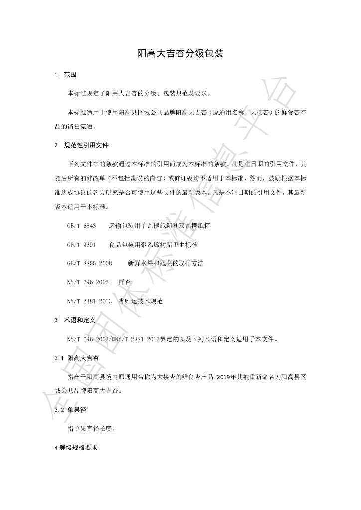 T/YGXDZXWXH 001-2020 标准预览