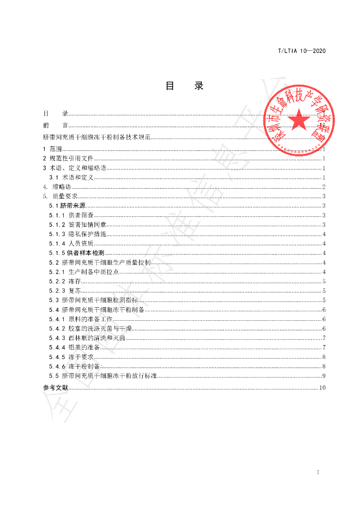 T/LTIA 10-2020 标准预览