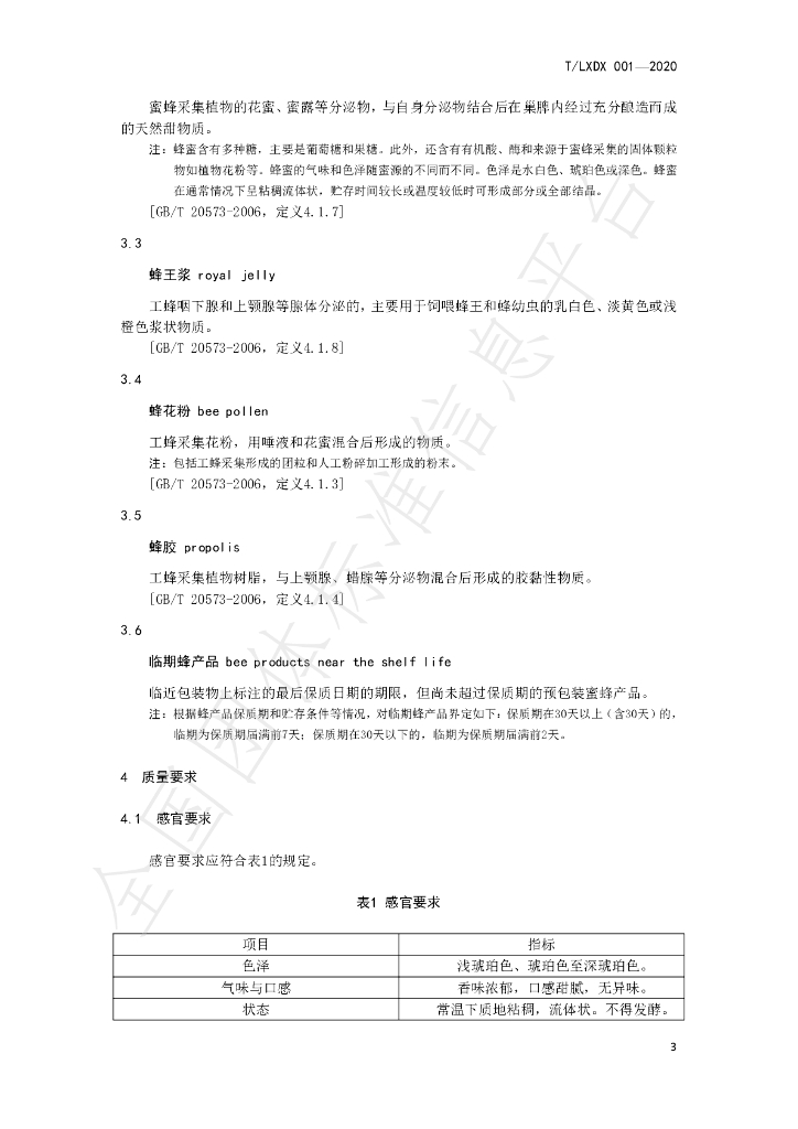 T/LXDX 001-2020 标准预览