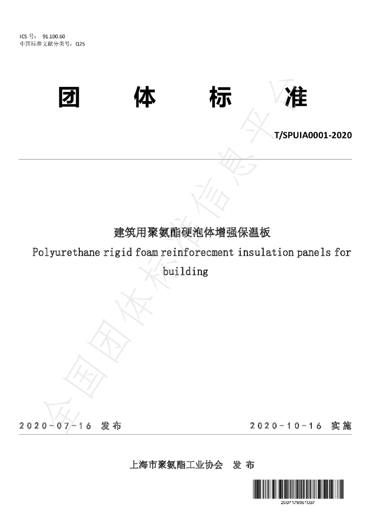 T/SPUIA 0001-2020 标准预览