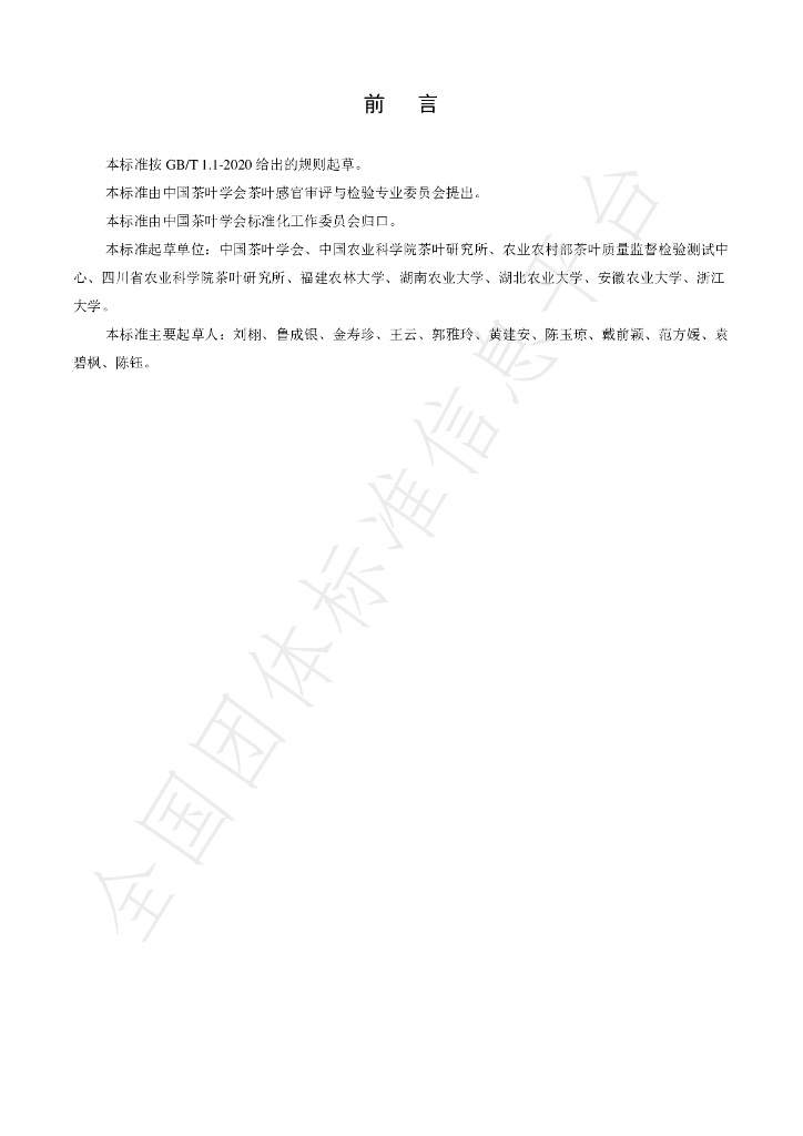 T/CTSS 7-2020 标准预览