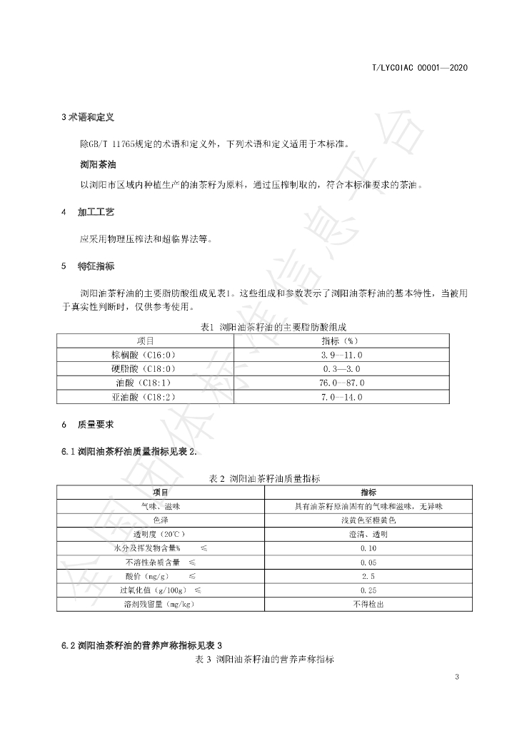 T/LYCOIAC 00001-2020 标准预览