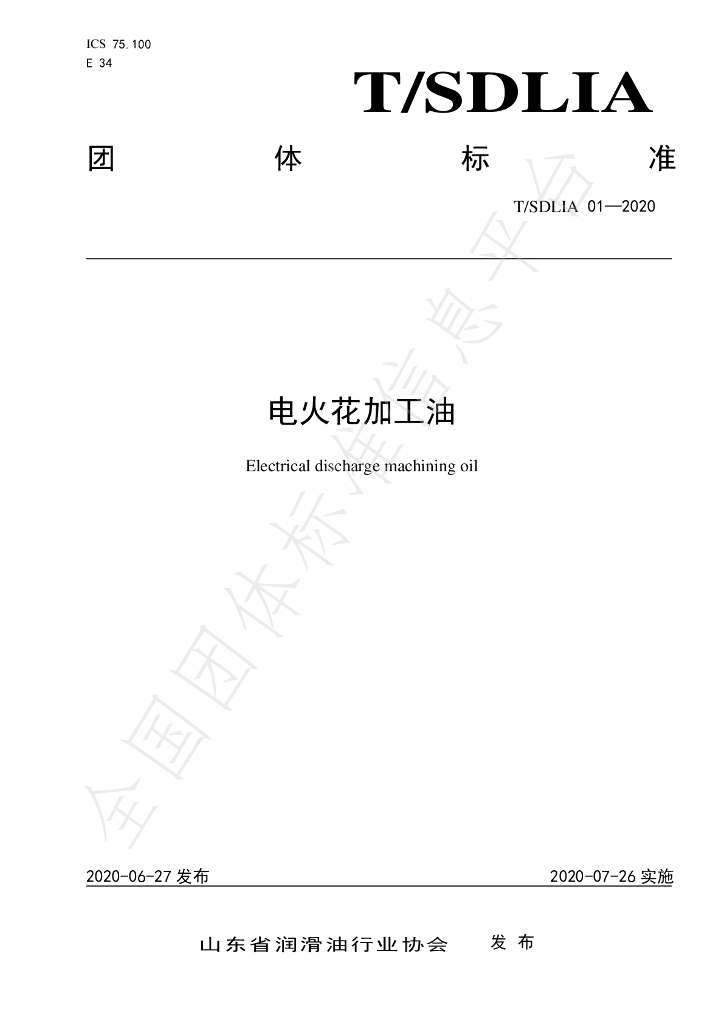 T/SDLIA 01-2020 标准预览
