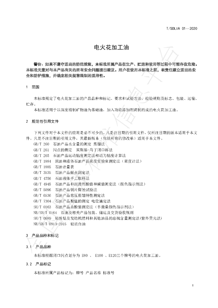 T/SDLIA 01-2020 标准预览