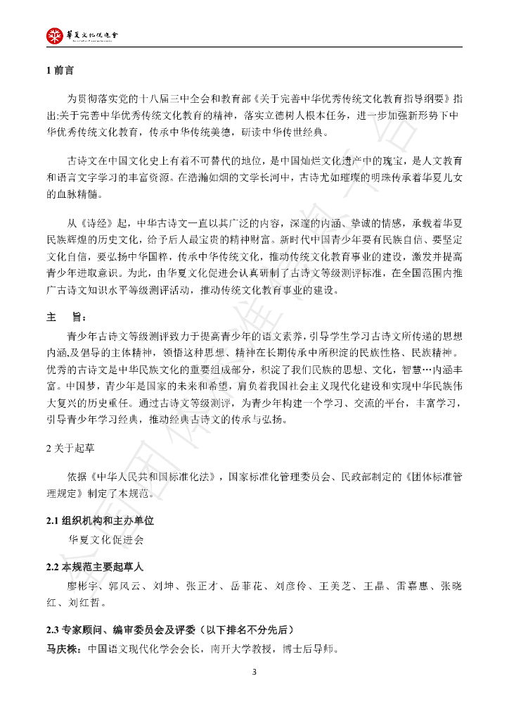 T/HCPA 001-2020 标准预览