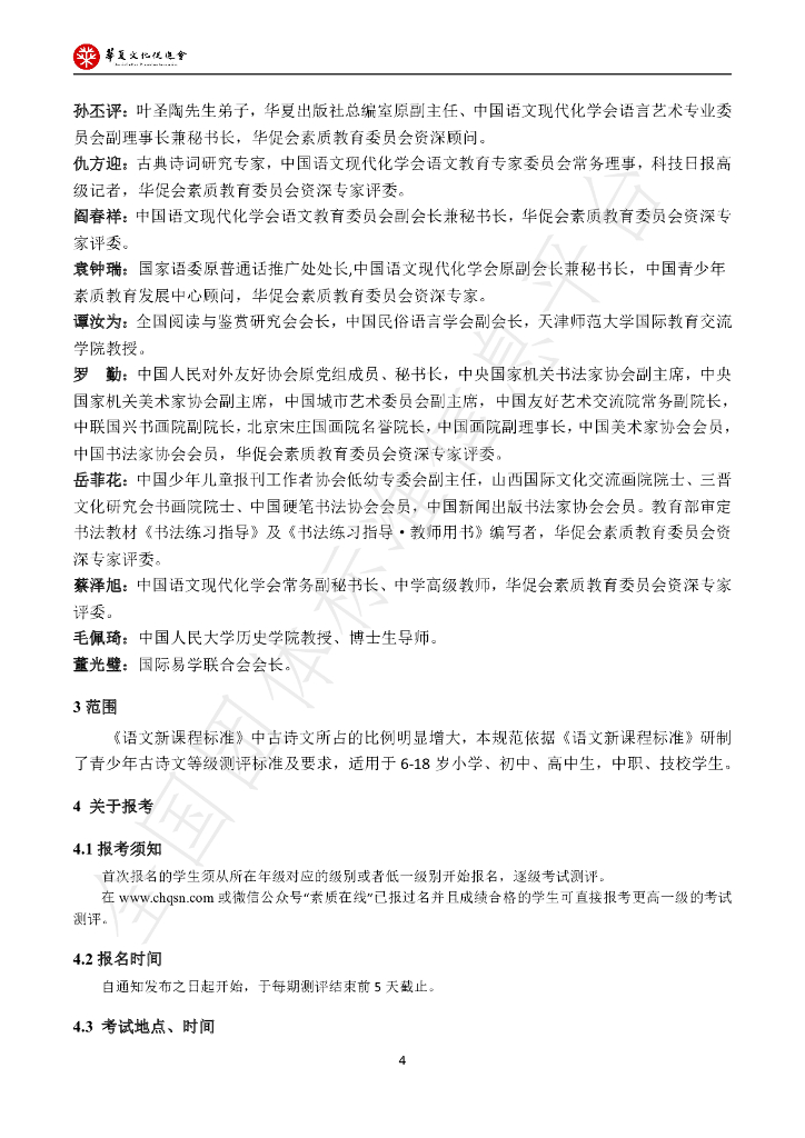 T/HCPA 001-2020 标准预览