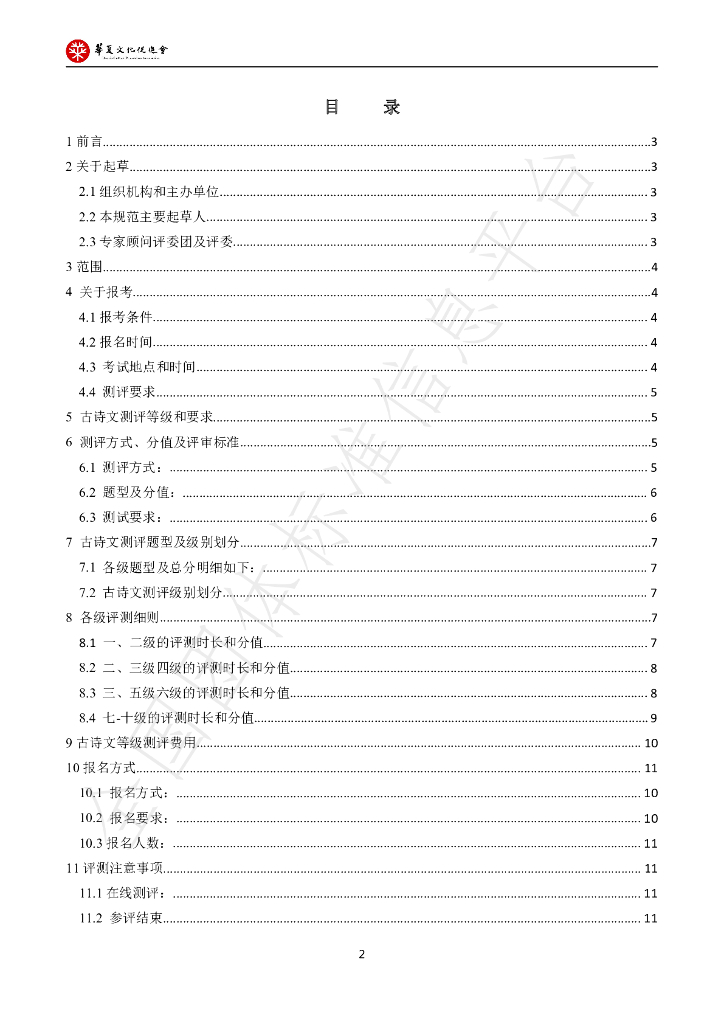 T/HCPA 001-2020 标准预览
