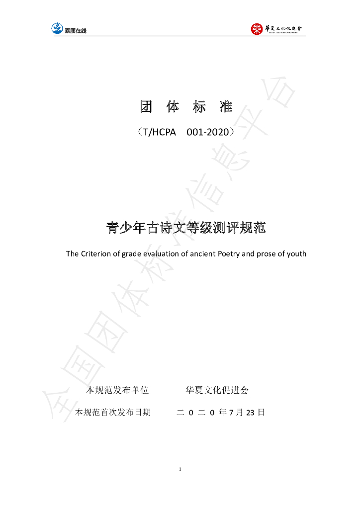 T/HCPA 001-2020 标准预览