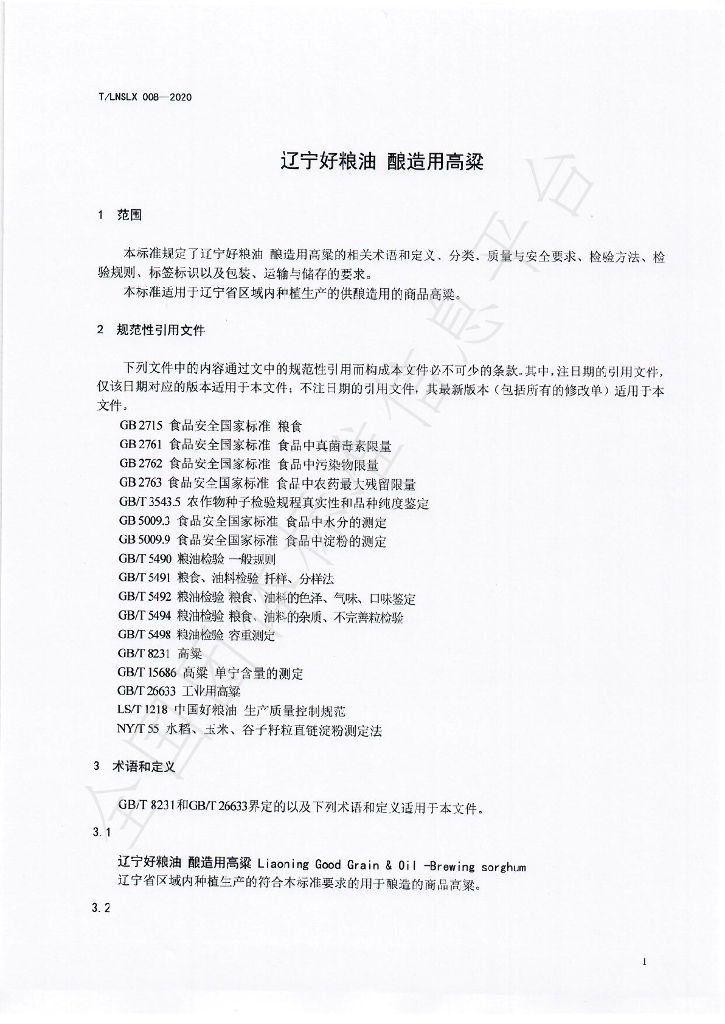 T/LNSLX 008-2020 标准预览