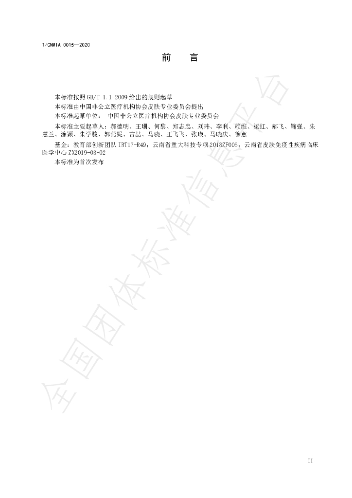 T/CNMIA 0015-2020 标准预览