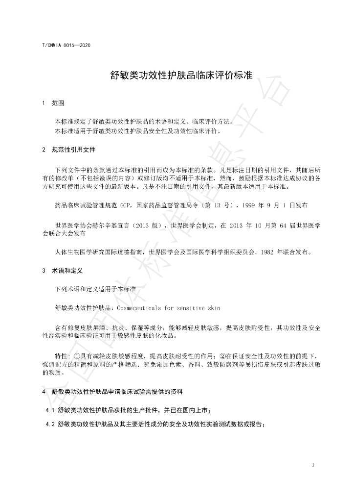 T/CNMIA 0015-2020 标准预览