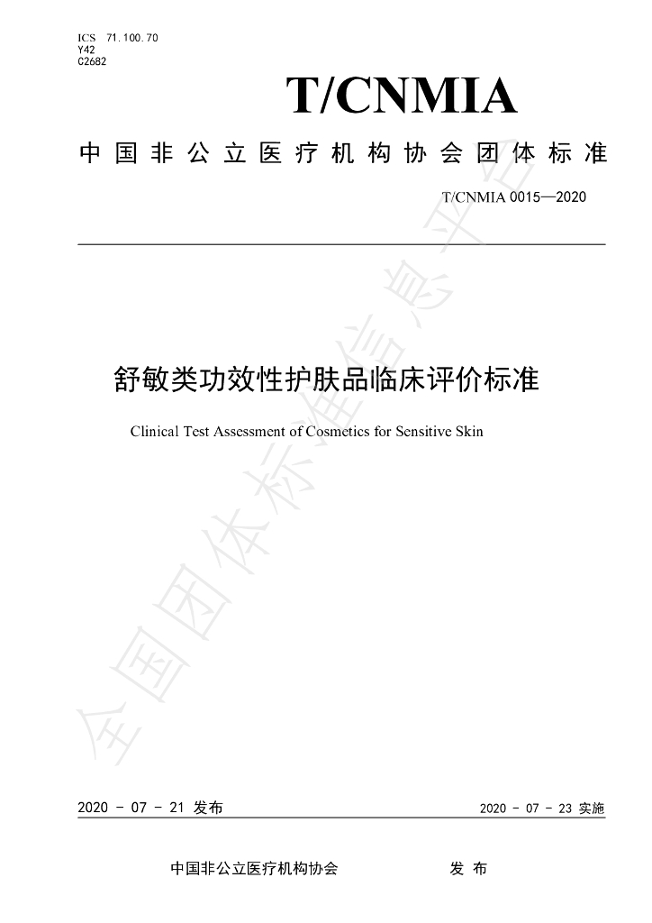 T/CNMIA 0015-2020 标准预览