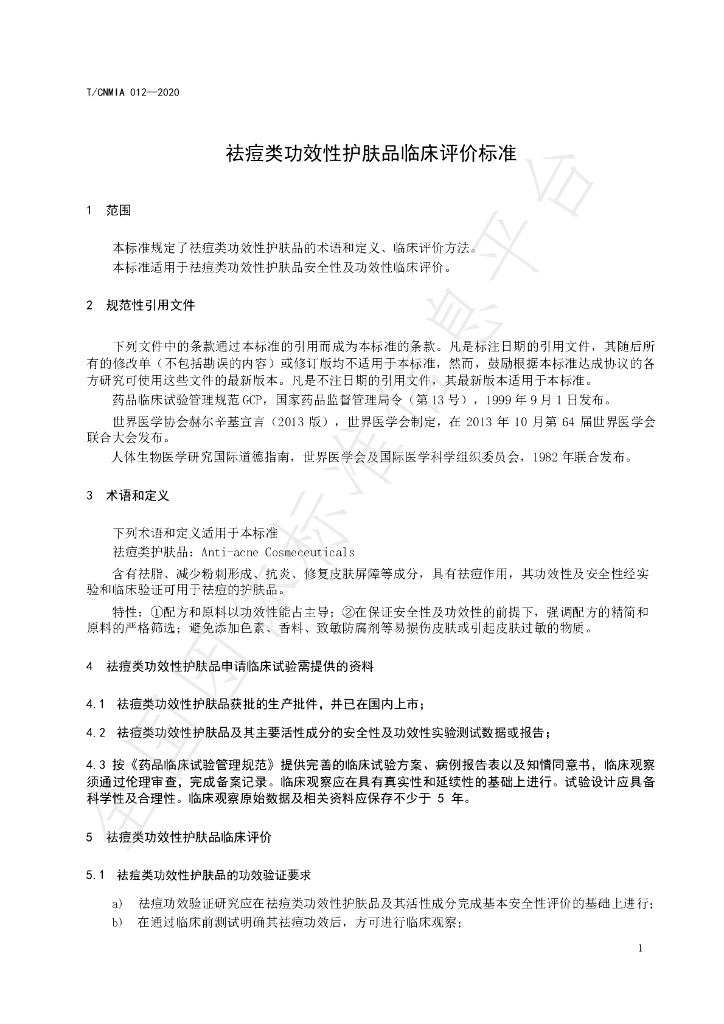 T/CNMIA 0012-2020 标准预览