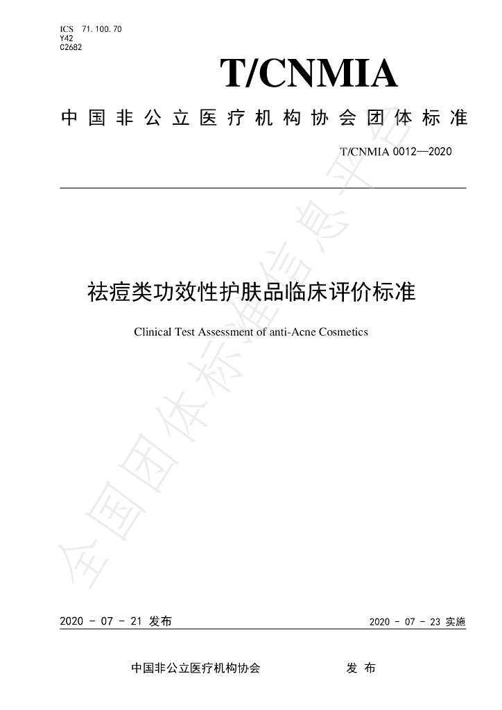 T/CNMIA 0012-2020 标准预览
