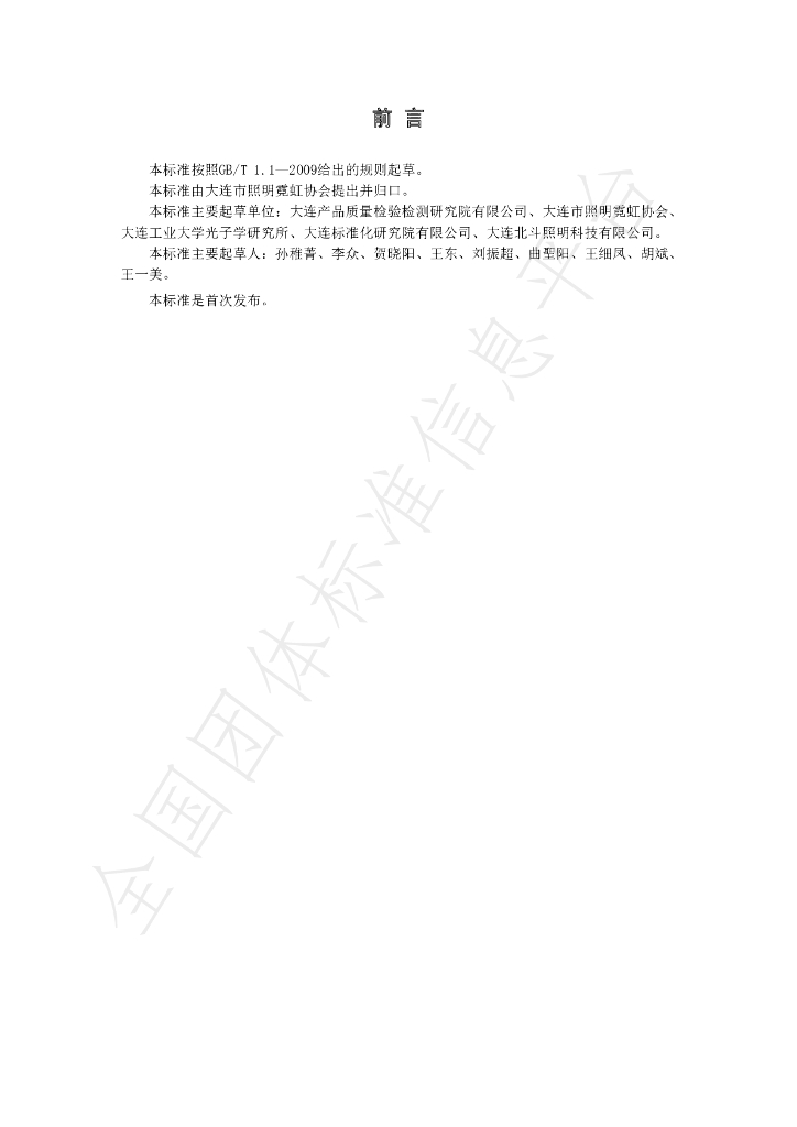 T/DLZMXH 001-2020 标准预览