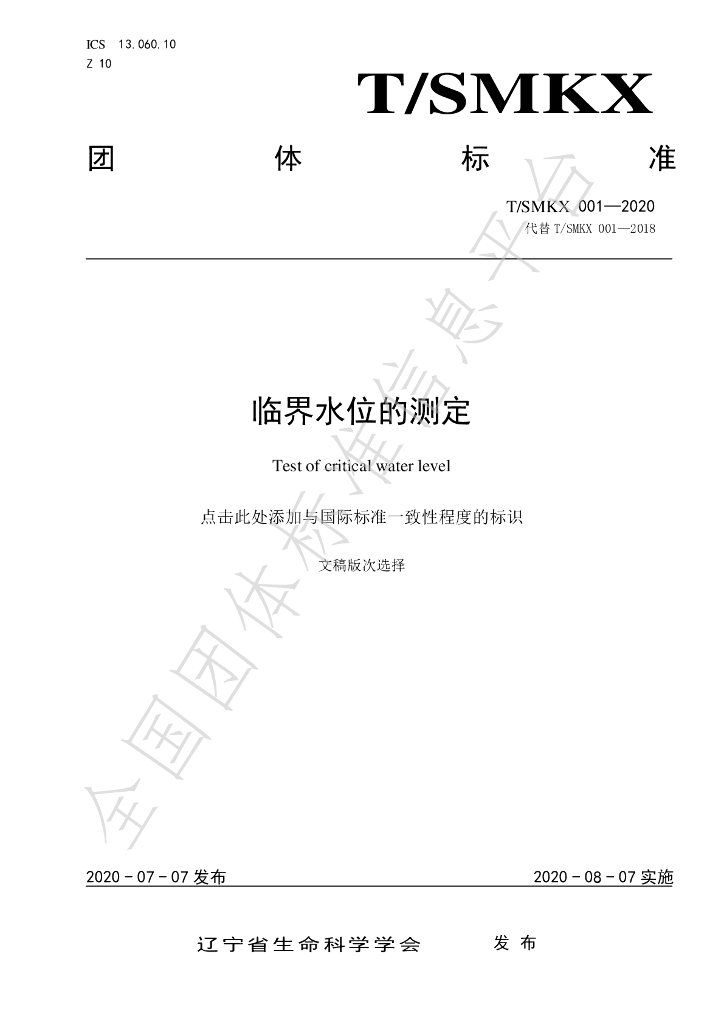 T/SMKX 001-2020 标准预览