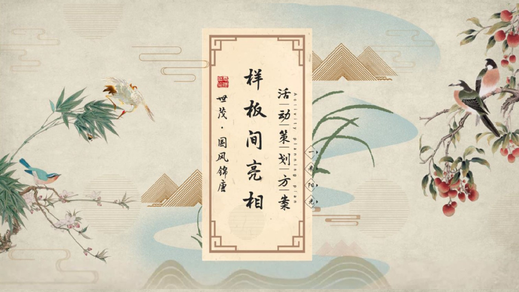 2019世茂国风锦唐唐朝文化节暨样板间开放活动策划案