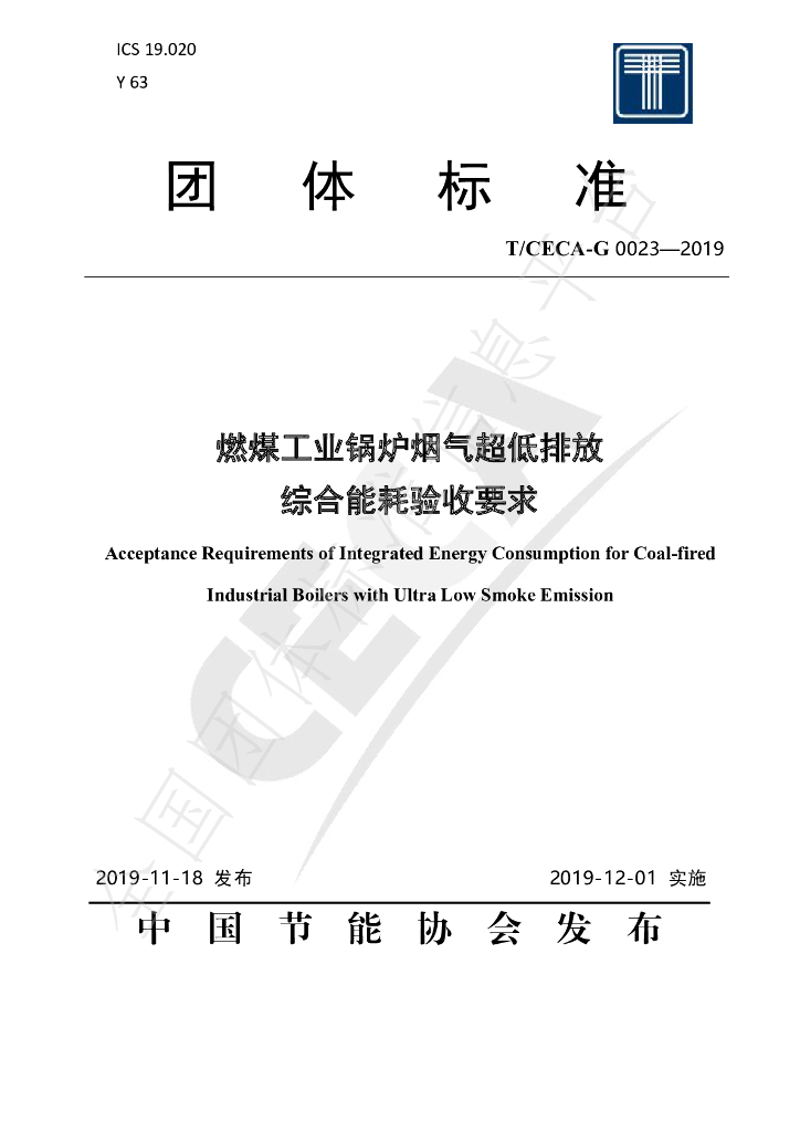 T/CECA-G 0023-2019 标准预览