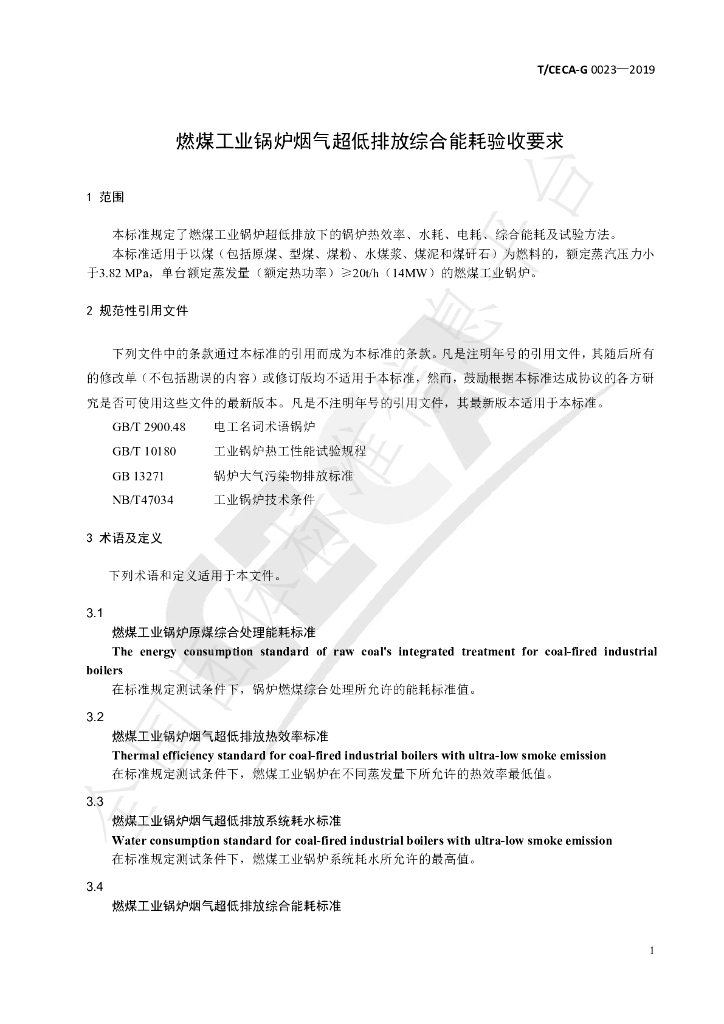 T/CECA-G 0023-2019 标准预览
