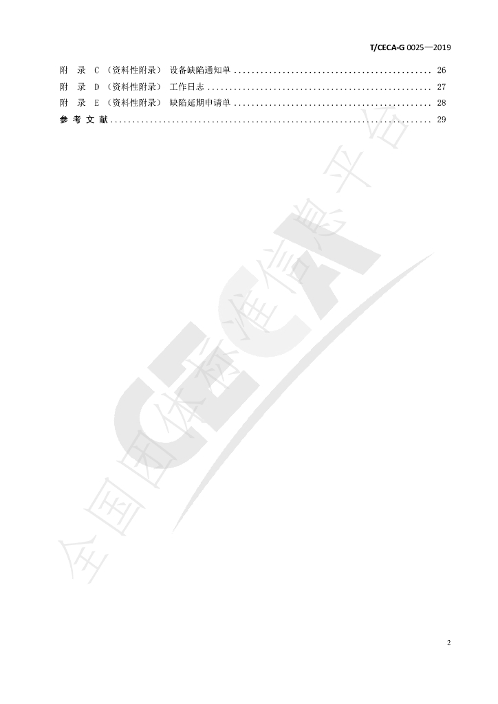 T/CECA-G 0025-2019 标准预览