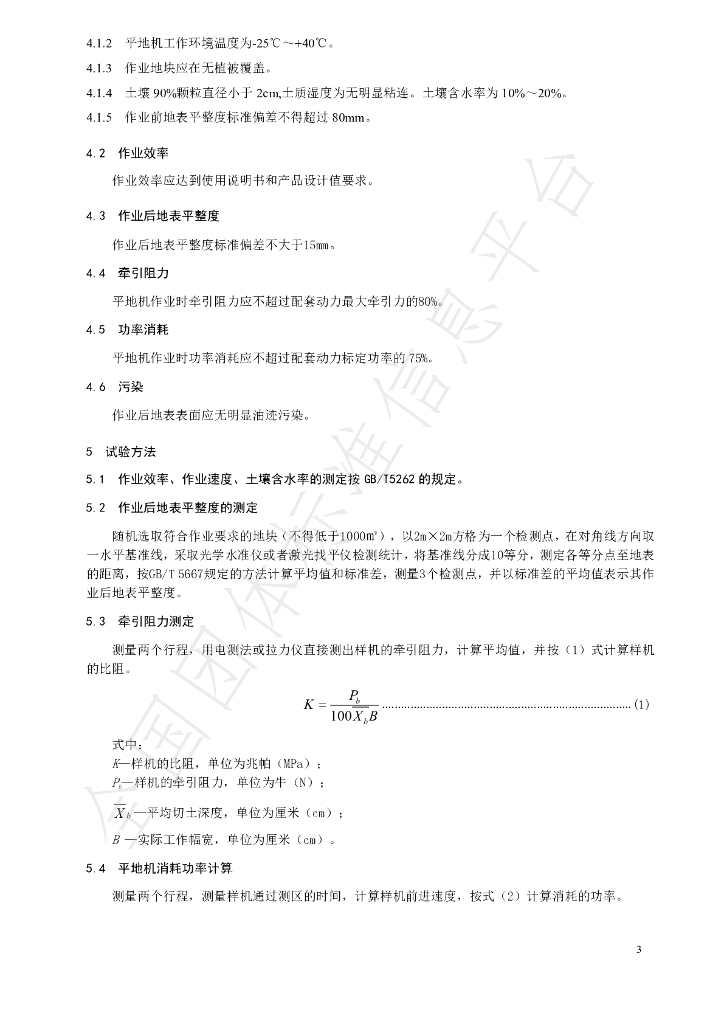 T/JSAMIA 010-2020 标准预览