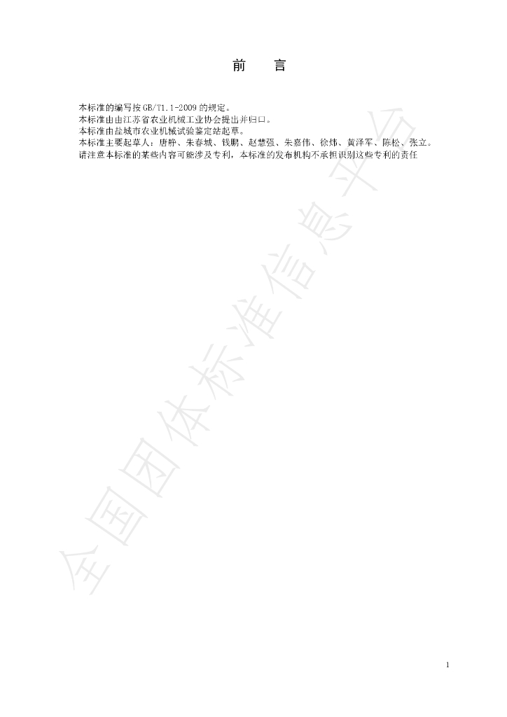 T/JSAMIA 010-2020 标准预览