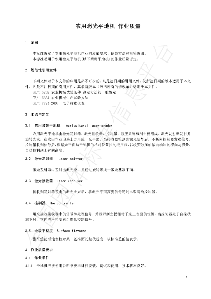 T/JSAMIA 010-2020 标准预览