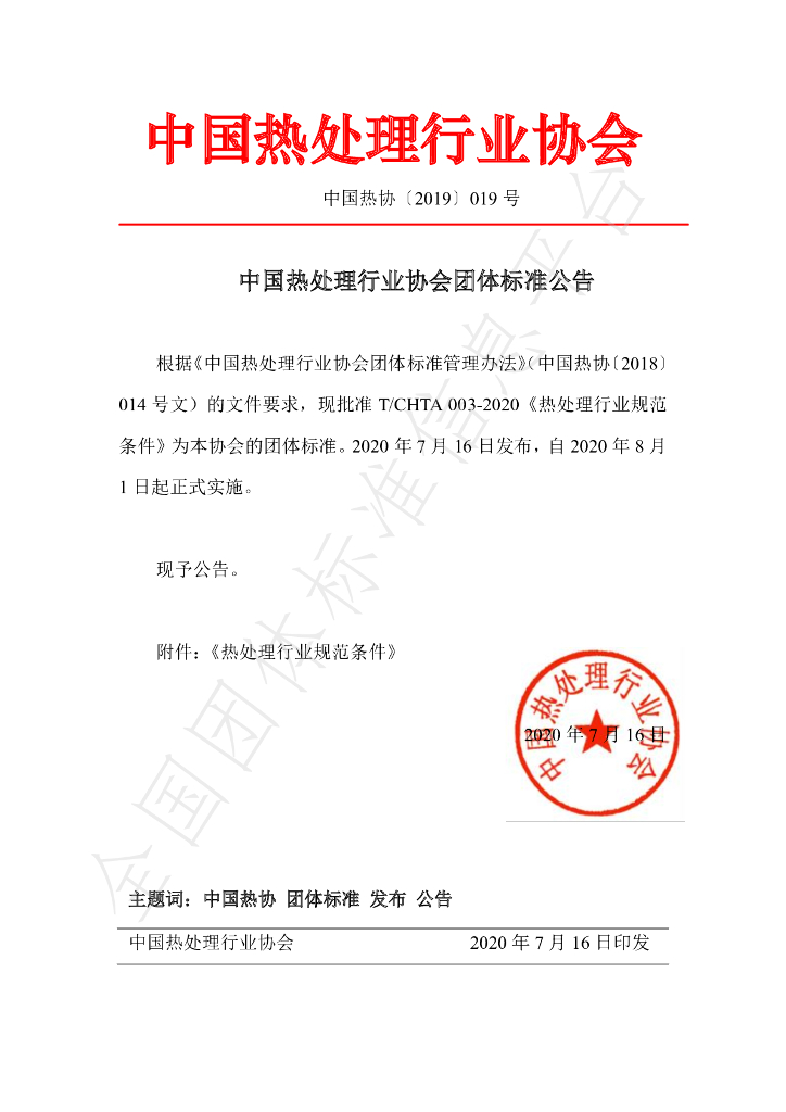 T/CHTA 003-2020 标准预览