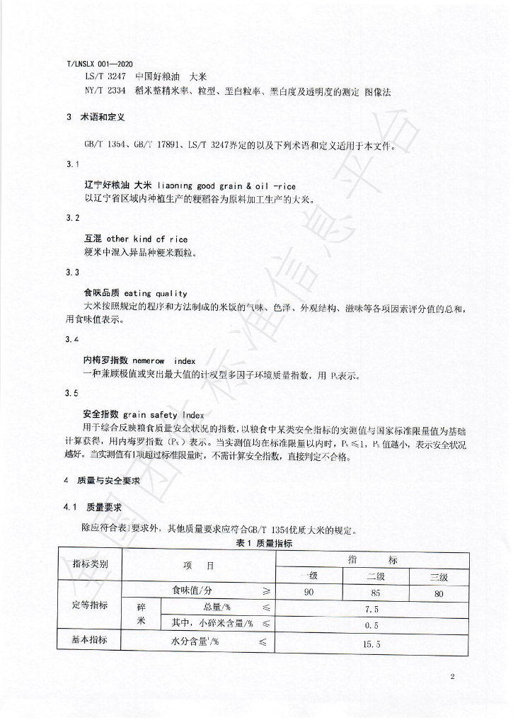 T/LNSLX 001-2020 标准预览
