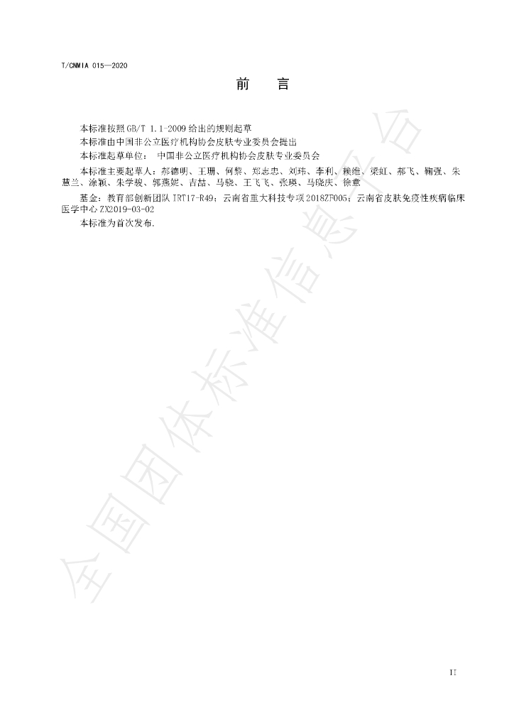 T/CNMIA 0014-2020 标准预览