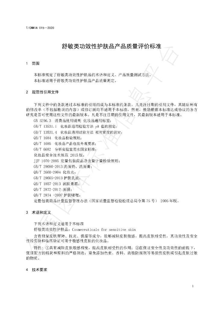 T/CNMIA 0014-2020 标准预览
