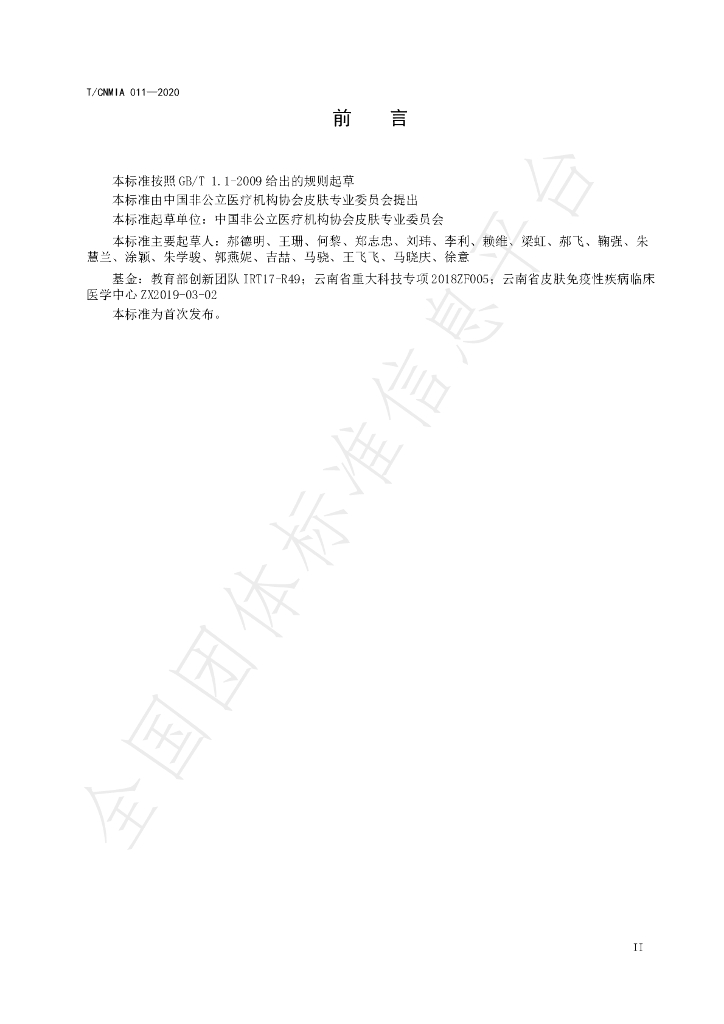T/CNMIA 0011-2020 标准预览