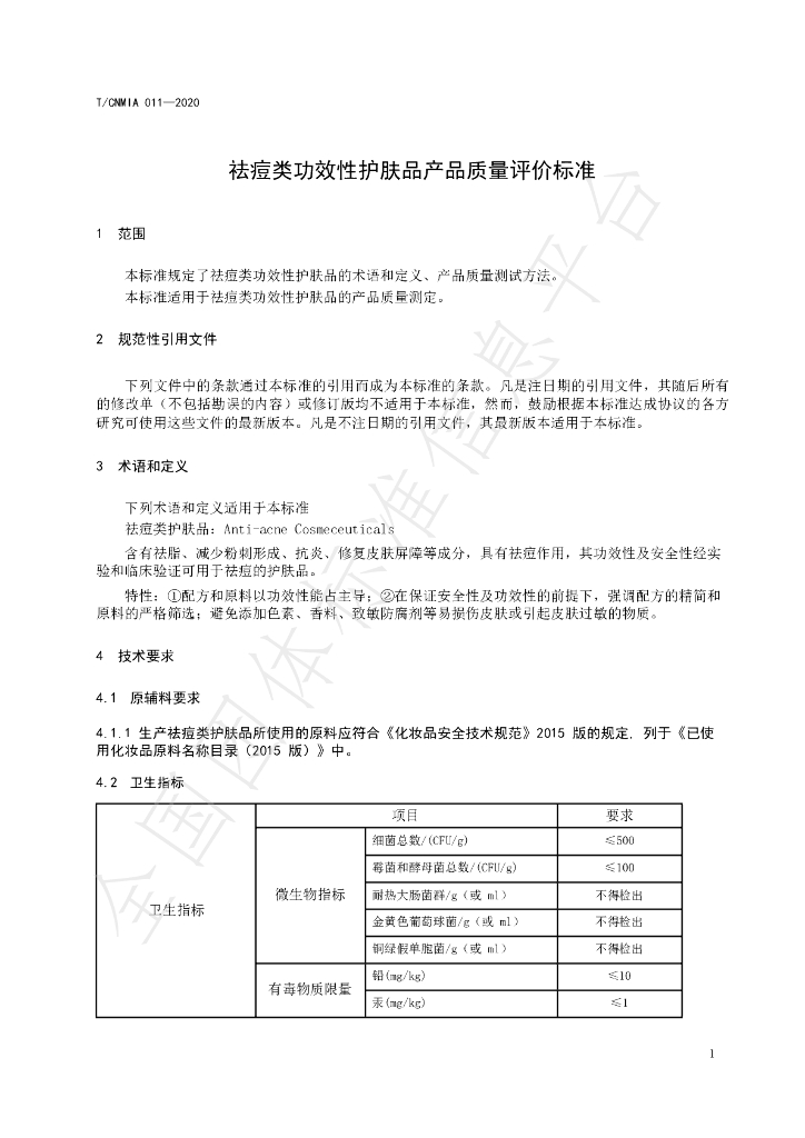T/CNMIA 0011-2020 标准预览