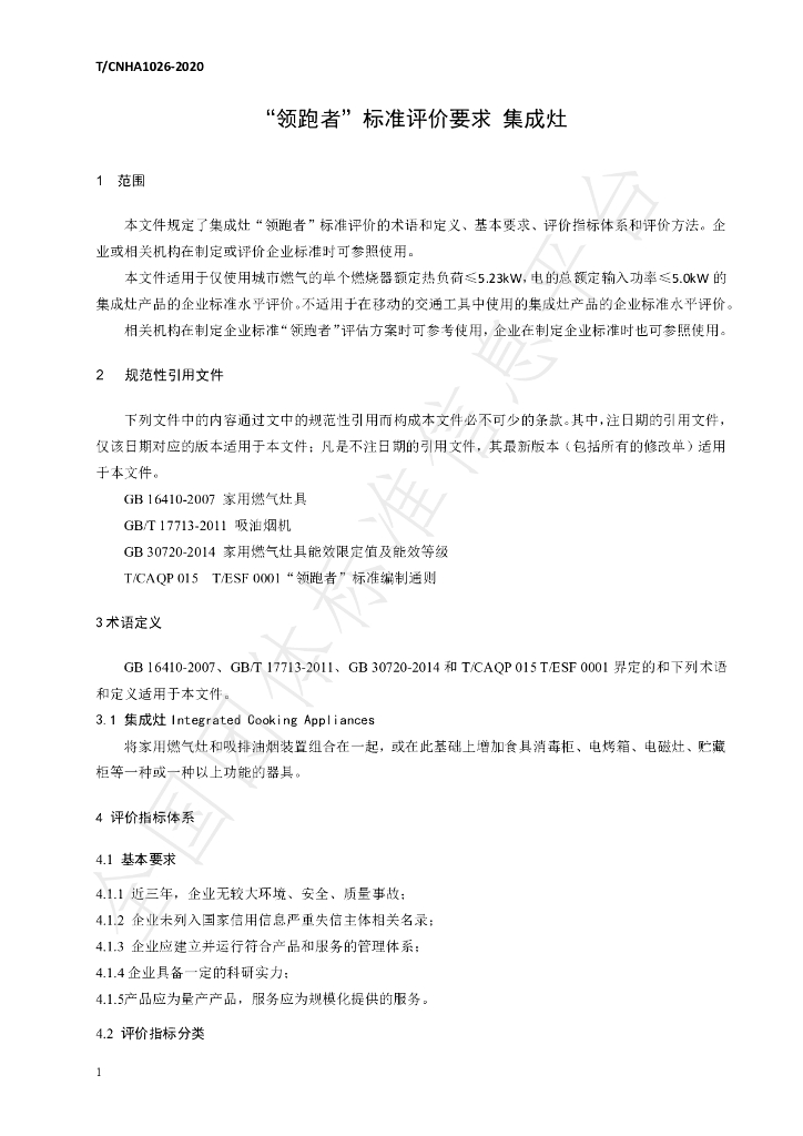 T/CNHA 1026-2020 标准预览