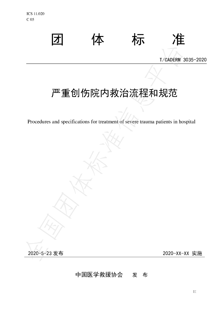 T/CADERM 3035-2020 标准预览