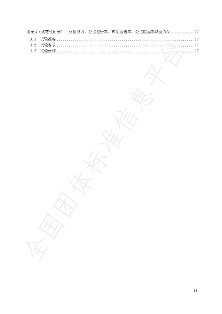 T/GJSH 000006-2020 标准预览