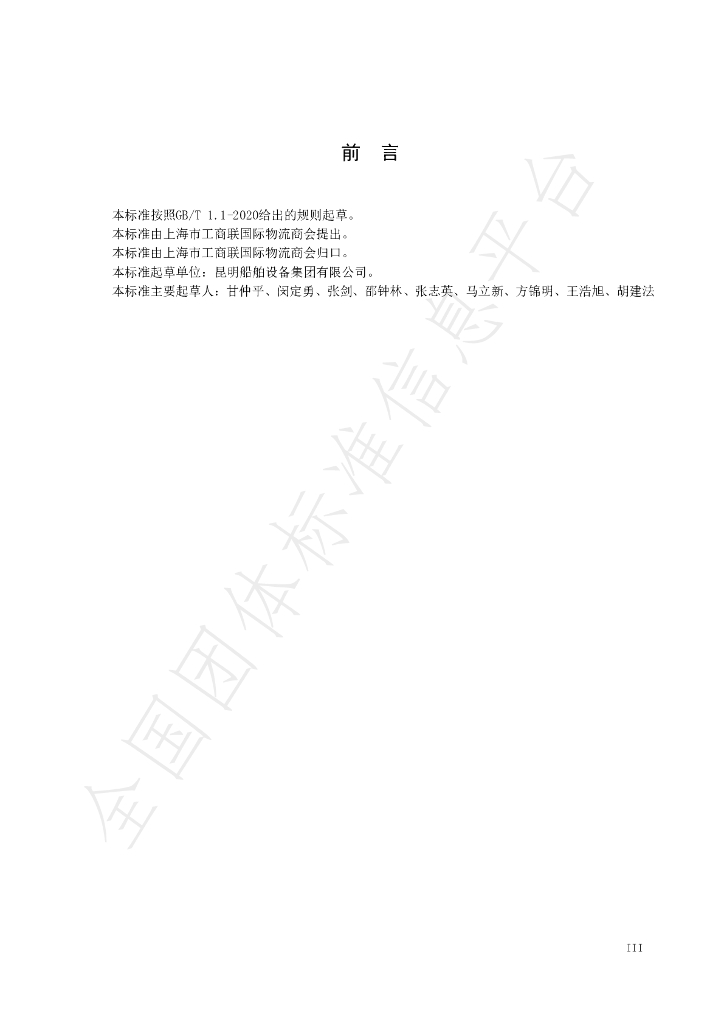 T/GJSH 000006-2020 标准预览