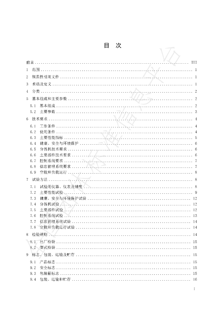 T/GJSH 000006-2020 标准预览