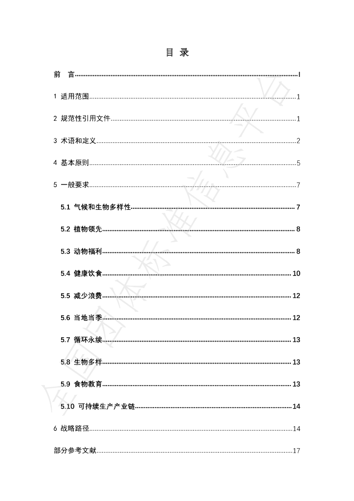 T/CGDF 00007-2020 标准预览