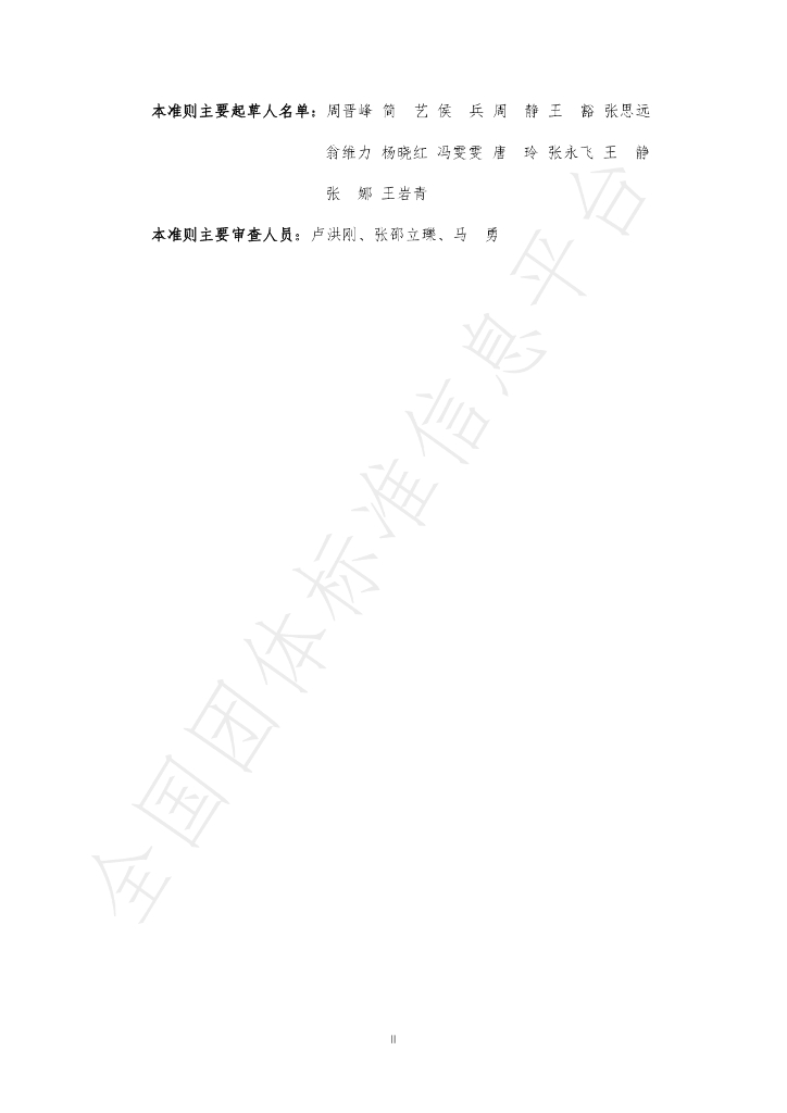 T/CGDF 00007-2020 标准预览
