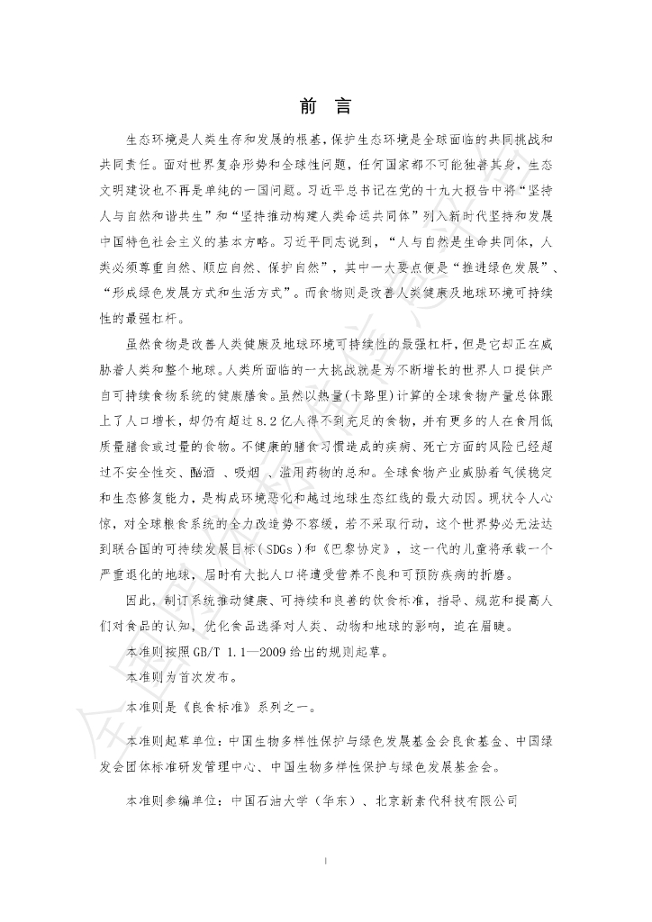 T/CGDF 00007-2020 标准预览
