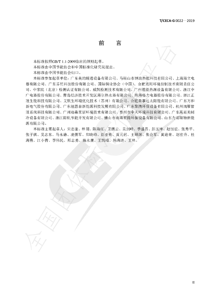 T/CECA-G 0022-2019 标准预览